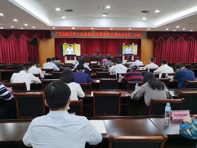 吹响金融“集结号” 跑出文旅“加速度”——广西金融支持文化旅游产业高质量发展电视电话会议综述