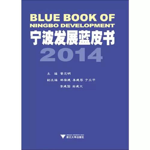 宁波文化产业发展报告2014 创新驱动与跨界融合的新篇章