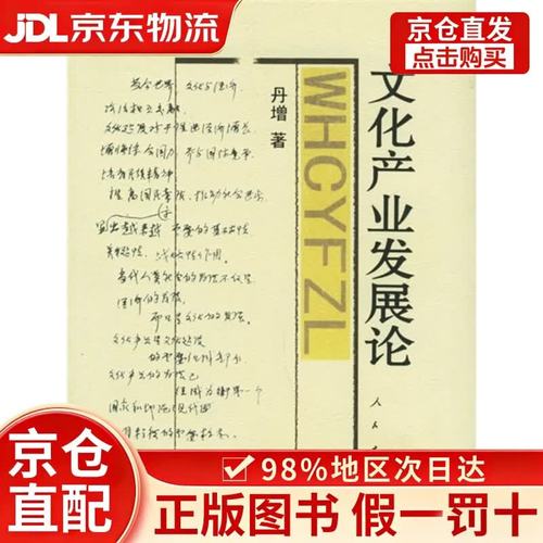 京仓直营90%当日达 文化产业发展论