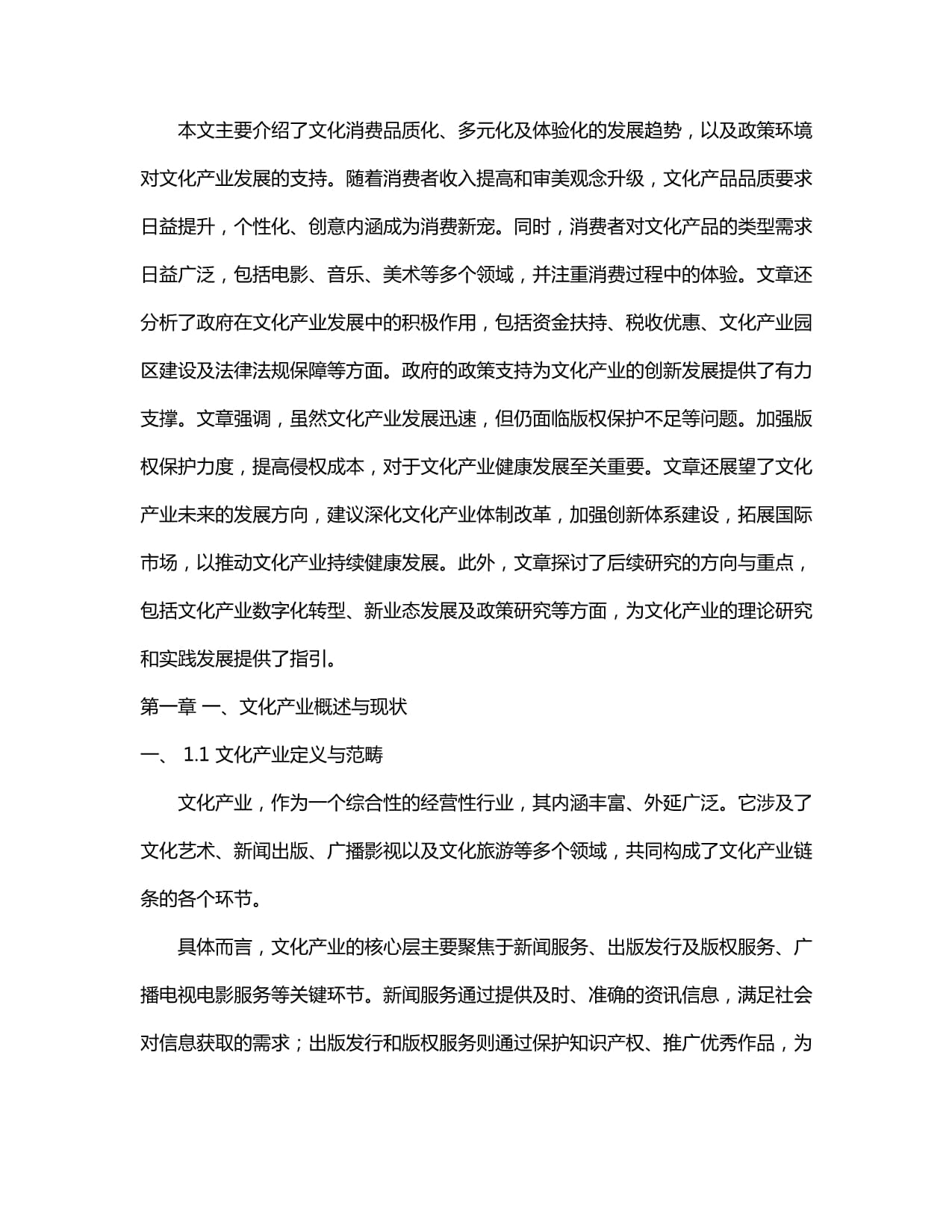 2024-2030年中国文化产业深度分析与发展战略研究报告