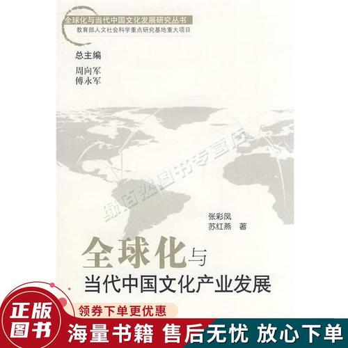 全球化与当代中国文化产业发展